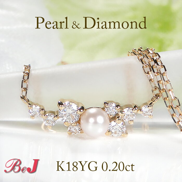Pearl - K18YG/PG【0.2ct】パール ダイヤモンド ネックレスゴールドネックレス ペンダント ダイヤモンドネックレス ダイアモンドネックレス ダイアネックレス パールネックレス パールペンダント 人気 代引手数料無料 送料無料 品質保証書 4月誕生石 プレゼント 一粒 真珠 18金