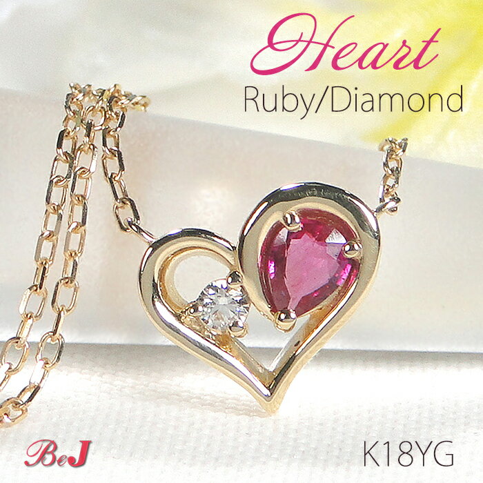 乐天商城 - K18WG/PG/YG ハートモチーフ ルビー ＆ ダイヤモンド ネックレスゴールドネックレス ペンダント Heart オープンハート 可愛い 18金 18k キュート ダイヤ カラーストーン 色石 人気 代引手数料無料 送料無料 品質保証書 4月7月誕生石 プレゼント シンプル