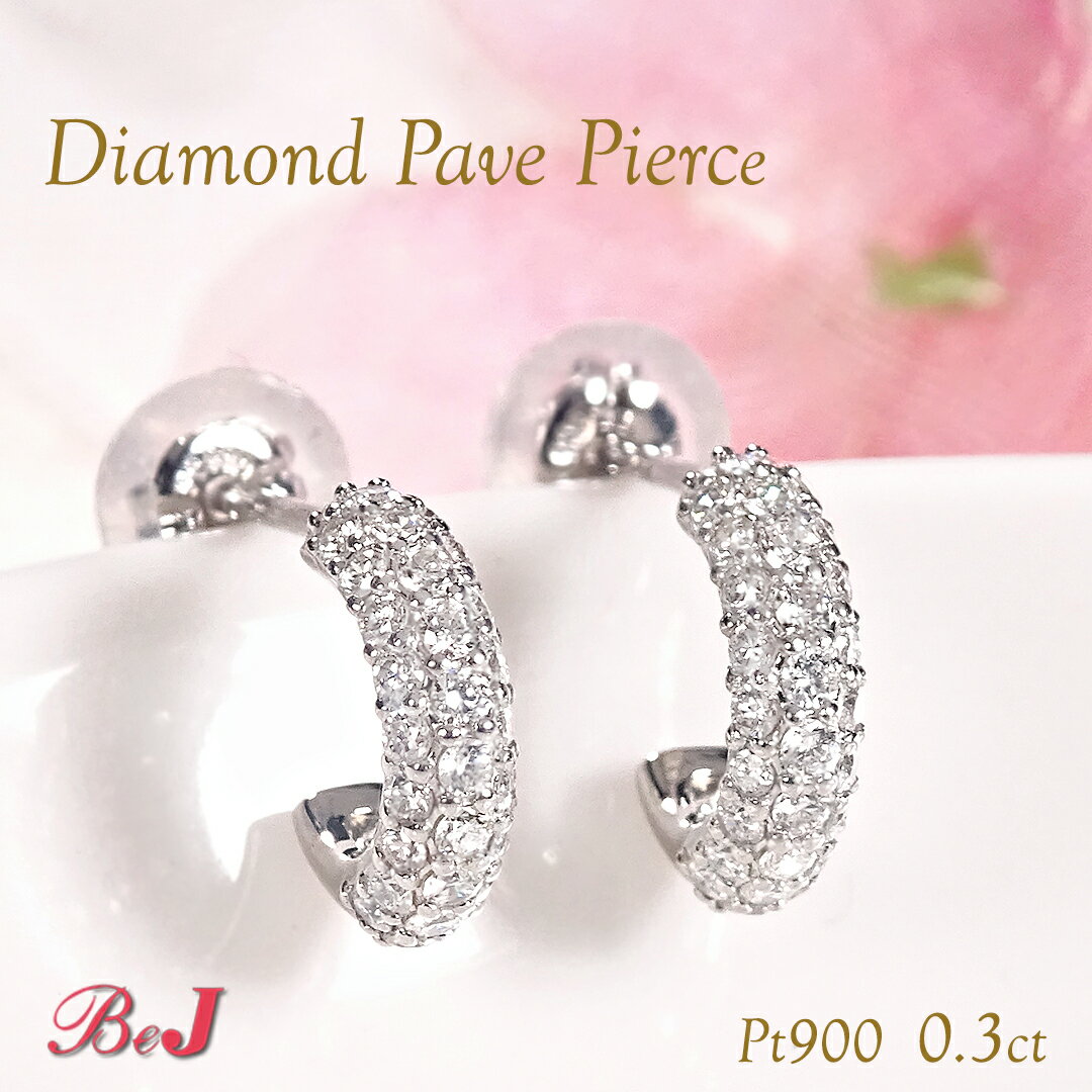 Pt900【0.3ct】ダイヤモンド パヴェピアスダイヤピアス かわいいピアス 人気 ダイヤモンドピアス PT プラチナピアス 送料無料 代引手数料無料 品質保証書 ご褒美 贈り物 誕生日 記念 4月誕生石 ダイアピアス ダイアモンドピアス スタッドピアス