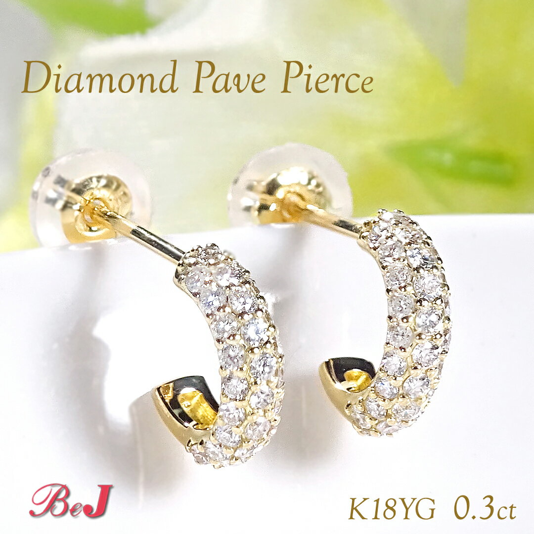 Rakuten - K18YG【0.3ct】ダイヤモンド パヴェピアスダイヤピアス かわいいピアス 人気 ダイヤモンドピアス k18 ゴールドピアス 送料無料 代引手数料無料 品質保証書 ご褒美 贈り物 誕生日 記念 4月誕生石 ダイアピアス ダイアモンドピアス スタッドピアス