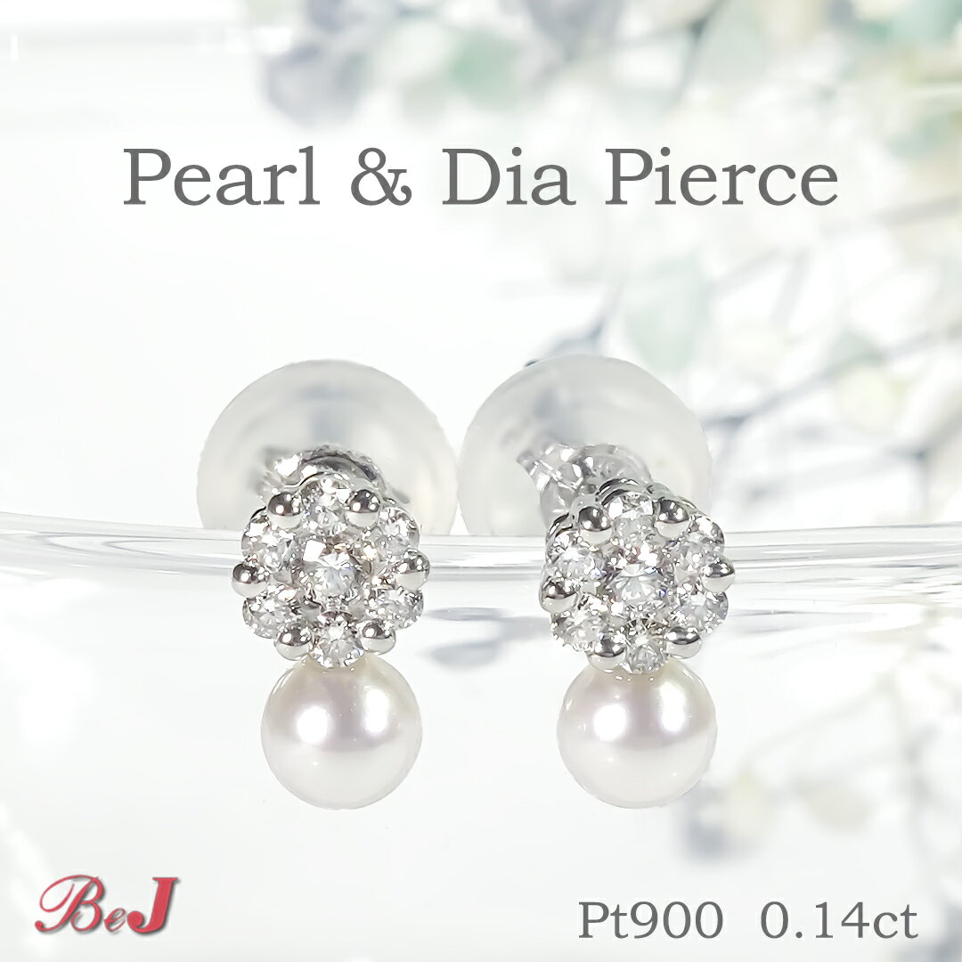 Rakuten - Pt900【0.14ct】パール & ダイヤモンド フラワー ピアスダイヤピアス かわいいピアス 人気 ダイヤモンドピアス PT プラチナ プラチナ900 プラチナピアス 送料無料 代引手数料無料 品質保証書 贈り物 誕生日 4月 6月 誕生石 ダイアピアス ダイアモンドピアス 花 真珠