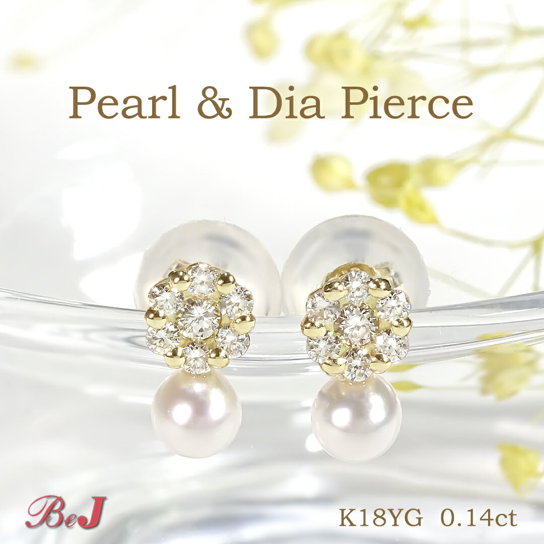 Rakuten - K18YG【0.14ct】パール & ダイヤモンド フラワー ピアスダイヤピアス かわいいピアス 人気 ダイヤモンドピアス K18 18金 イエローゴールド ゴールド K18ピアス 送料無料 代引手数料無料 品質保証書 贈り物 誕生日 4月 6月 誕生石 ダイアピアス ダイアモンドピアス 真珠
