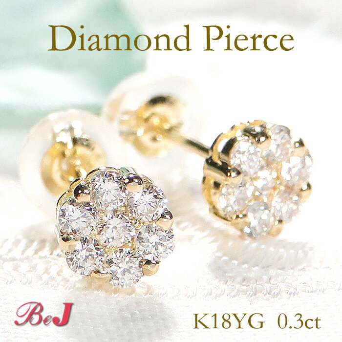 K18YG【0.30ct】ダイヤモンド ピアスフラワーピアス かわいい 人気 ダイヤピアス ゴールドピアス 花ピアス 0.3カラット 華奢 送料無料 代引手数料無料 品質保証書 ご褒美 贈り物 誕生日 記念 スタッドピアス ハナジュエリー