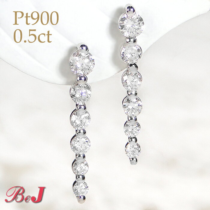 Pt900【0.50ct】ダイヤモンド ピアスラインピアス かわいい 人気 ダイヤピアス プラチナピアス ストレート 0.5カラット グラデーションライン 送料無料 代引手数料無料 品質保証書 ご褒美 贈り物 誕生日 記念