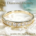 jewelry shop BeJ 指輪 K18WG/YG/PG【0.30ctUP】グラデーション テン ダイヤモンド エタニティリング 送料無料 代引手数料無料 品質保証書 可愛い 18金 ダイア ダイヤ ゴールド ジュエリー 指輪 リング 記念日 誕生日 プレゼント 4月誕生石 10年 10周年