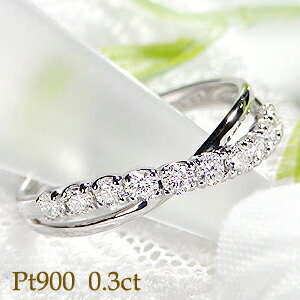 jewelry shop BeJ 指輪 Pt900【0.30ct】クロス ダイヤモンド リング送料無料 代引手数料無料 品質保証書 ジュエリー ダイヤモンドリング 0.3カラット ウェーブ プラチナ プラチナリング プラチナ900 可愛いリング ウエーブ ハーフエタニティ 4月誕生石 新作 人気 おしゃれ