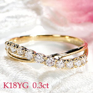 jewelry shop BeJ 指輪 K18YG/PG/WG【0.30ct】クロス ダイヤモンド リング送料無料 代引手数料無料 品質保証書 ジュエリー ダイヤモンドリング 0.3カラット ウェーブ 18金 18k ゴールドリング 可愛いリング ウエーブ ハーフエタニティ 4月誕生石 新作 人気 おしゃれ