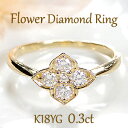 jewelry shop BeJ 指輪 K18YG/PG/WG【0.30ct】フラワー ダイヤモンド リング送料無料 代引手数料無料 品質保証書 ジュエリー ダイヤモンドリング 18k 花 0.3カラット ゴールドリング お花 18金 可愛いリング 4月誕生石 新作 人気 おしゃれ