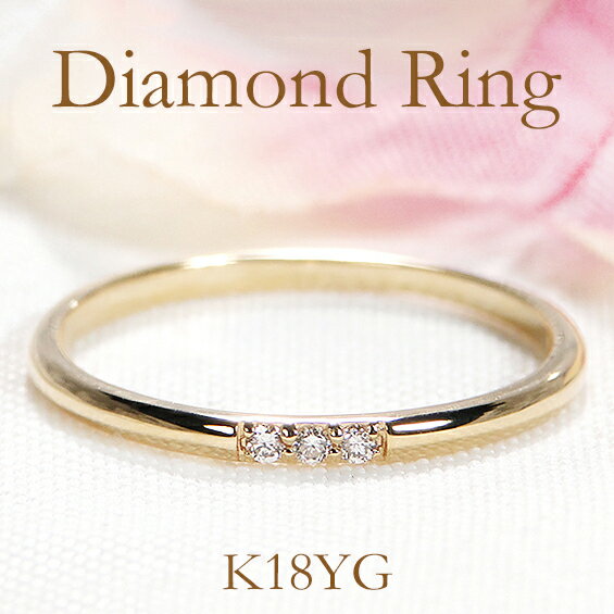 jewelry shop BeJ 指輪 K18YG/PG/WG【0.03ct】ダイヤモンド リング送料無料 代引手数料無料 品質保証書 ジュエリー ダイヤリング ゴールド イエロー ホワイト ピンク ダイヤモンドリング 重ね着け レイヤード 4月誕生石 新作 人気 おしゃれ 普段使い デイリー 3粒