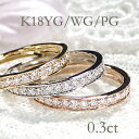 jewelry shop BeJ 指輪 K18WG/YG/PG【0.3ctUP】ふちアリ ダイヤモンド エタニティリング【送料無料】人気 定番 可愛い フチあり シンプル 代引手数料無料 品質保証書 ゴールド 0.30 ダイヤ エタニティ ダイア 指輪 セール 安い お買い得 プレゼント 重ねづけ