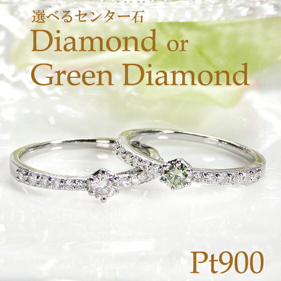 【Pt900】ダイヤモンド リング【0.3ct】レディース ジュエリー アクセサリー リング 指輪 グリーンダイヤ ダイヤリング ダイアリング ダイアモンドリング ギフト プレゼント クリスマス グリーンダイア GreenDiamond 送料無料 代引手数料無料 品質保証書 刻印無料