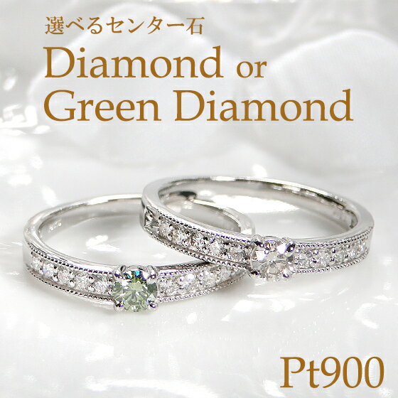 【Pt900】ダイヤモンド リング【0.3ct】レディース ジュエリー アクセサリー リング 指輪 グリーンダイヤ ダイヤリング ダイアリング ダイアモンドリング ギフト プレゼント クリスマス グリーンダイア GreenDiamond 送料無料 代引手数料無料 品質保証書 刻印無料