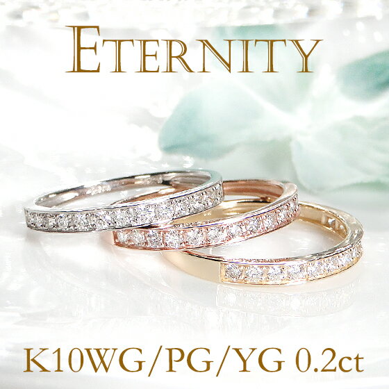 jewelry shop BeJ 指輪 K10YG/PG/WG【0.20ct】ダイヤモンド リング送料無料 代引手数料無料 品質保証書 ジュエリー ダイヤリング 0.20カラット ダイヤモンドリング フチあり 10金 10k ゴールド ハーフエタニティリング ダイア ダイアモンド 4月誕生石 新作 人気 おしゃれ 普段使い デイリー