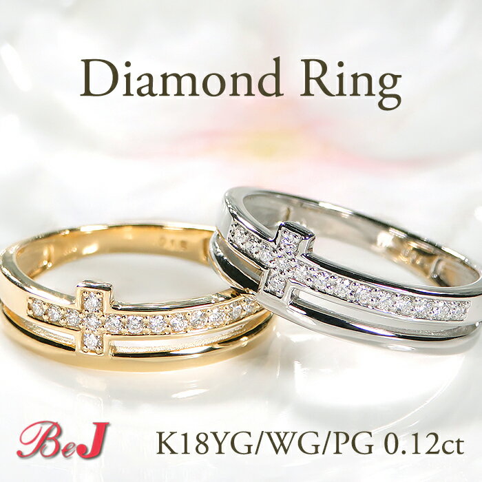 Rakuten - K18YG/PG/WG【0.12ct】クロスモチーフ ダイヤモンド リング送料無料 代引手数料無料 品質保証書 指輪 K18 ゴールド ダイヤリング ダイアリング 0.12ct ダイヤモンドリング ダイヤ ダイアモンドリング 十字架 クロスモチーフ Tモチーフ 4月誕生石 人気 おしゃれ 可愛い