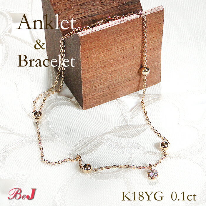 Pink - K18YG 地金ボール & ダイヤモンド ブレクレットアンクレット ブレスレット 2way 18金 ゴールド 18k イエローゴールド 揺れる ゴールドボール ダイヤ 0.1カラット 誕生日 可愛い ギフト シンプル 女性 贈り物 代引手数料無料 送料無料 品質保証書 プレゼント