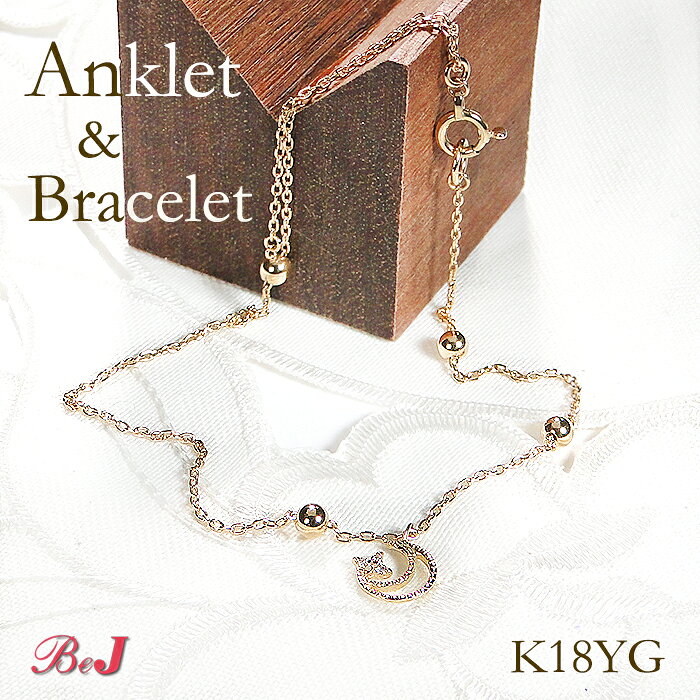 Rakuten - K18YG 地金ボール & ダイヤモンド クレセント ブレクレットアンクレット ブレスレット 2way 18金 ゴールド 18k イエローゴールド 揺れる ゴールドボール ダイヤ 月 ブレス 誕生日 可愛い ギフト シンプル 女性 贈り物 代引手数料無料 送料無料 品質保証書 プレゼント