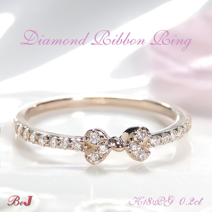 Pink Gold - K18YG/PG/WG【0.2ct】りぼんモチーフ ダイヤモンド リング ジュエリー アクセサリー レディース 指輪 リング ダイヤモンド ダイヤ ホワイトゴールド イエローゴールド ピンクゴールド K18YG K18PG K18WG 4月誕生石 りぼん リボン リボンモチーフ