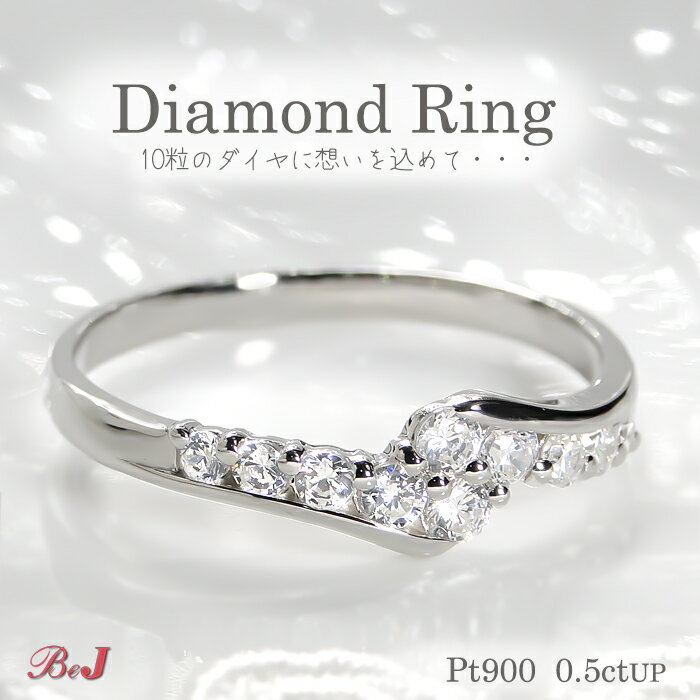 乐天商城 - pt900【0.5ct 】テンダイヤモンド リング【大きめサイズ】結婚記念日 スイート 10石 10粒　アニバーサリー メモリアル 記念日 プレゼント　送料無料 代引手数料無料 品質保証書