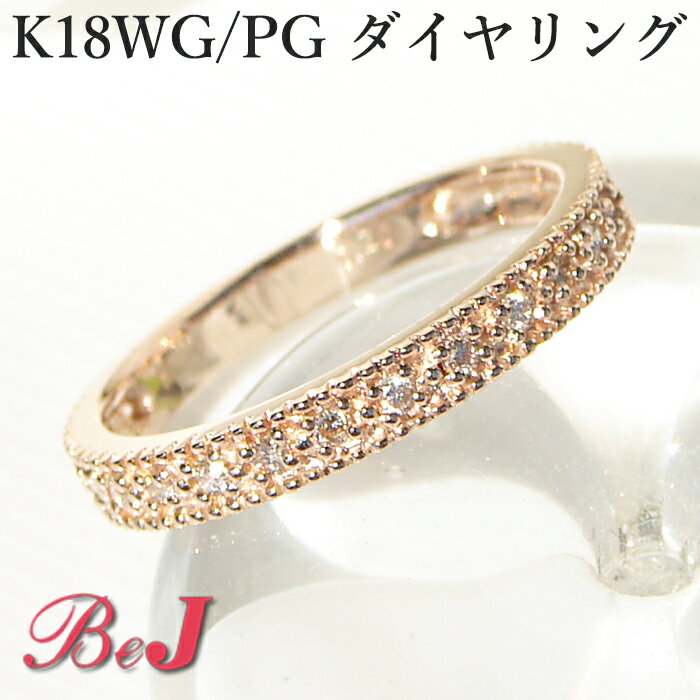 乐天商城 - 2種の地金 k18WG/PG ダイヤモンド ミル刻 リング ミル打ち ゴールド ホワイト ピンク 送料無料 代引手数料無料 品質保証書