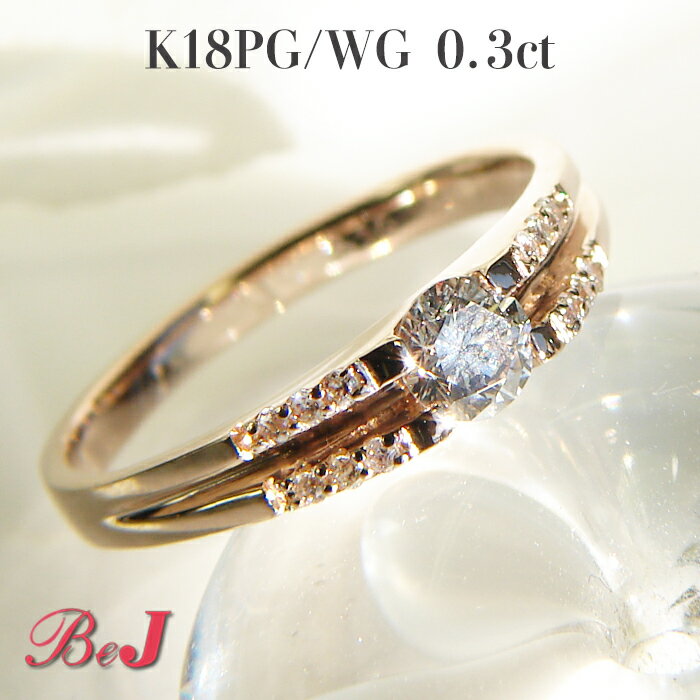 乐天商城 - k18PG/WG 0.3ct+0.06ct 大粒ダイヤ タンクリング 18金 ゴールド ピンクゴールド ホワイトゴールド 送料無料 代引手数料無料 品質保証書