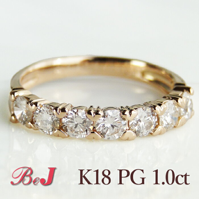 K18 PG 1.0ctダイヤモンド エタニティリング ゴールド ピンクゴールド 天然ダイヤ 送料無料 代引手数料無料 品質保証書