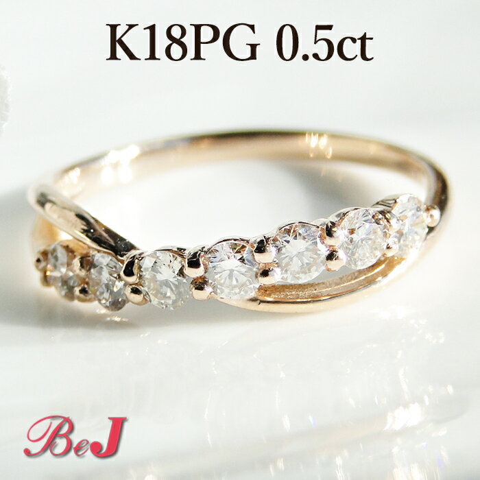 楽天jewelry shop BeJK18PG【 0.5ct】ダイヤモンド リング【送料無料】 代引手数料無料 品質保証書 K18 ピンクゴールド 18金 人気 可愛い 華やか シンプル ダイヤ ダイア 指輪 プレゼント 4月誕生石 クロス