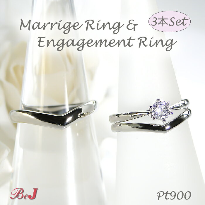 pt900 リング ウェディングセット【婚約指輪】【結婚指輪】エンゲージ マリッジ ペアリング プラチナ プラチナ900 送料無料 代引手数料無料 品質保証書