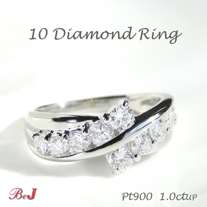 乐天商城 - pt900 【1.0ct】 テン ダイヤモンド リング テンダイヤ 10石 10ダイヤ 記念 プレゼント 送料無料 代引手数料無料 品質保証書