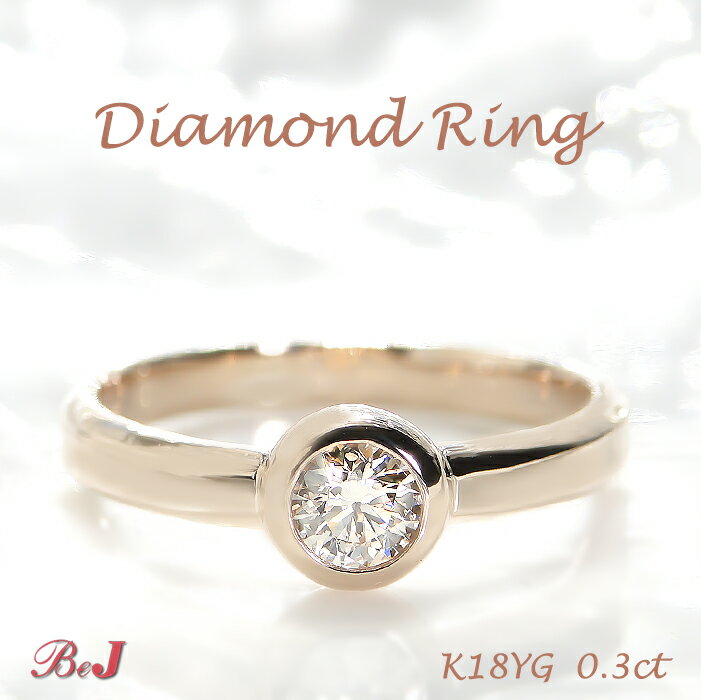 K18PG/YG【 0.3ct】一粒ダイヤモンド リング【送料無料】 代引手数料無料 品質保証書 1 ...