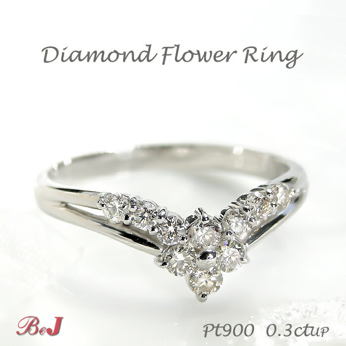 pt900【0.3ct 】 フラワーダイヤモンド リング フラワー ダイヤ プラチナ プラチナ900 送料無料 代引手数料無料 品質保証書