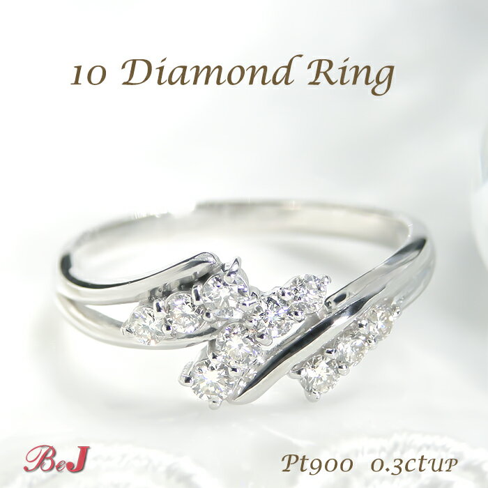 Rakuten - pt900【0.3ct 】テンダイヤモンド リング メモリアル 10ダイヤモンド 10ダイヤ テンダイヤ 記念 プラチナ プラチナ900 送料無料 代引手数料無料 品質保証書