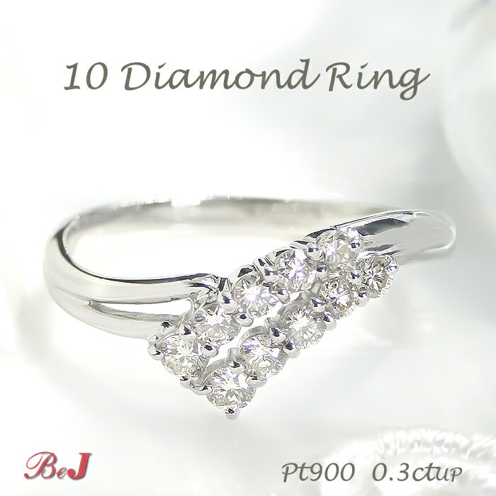Rakuten - pt900 【0.3ct 】テンダイヤモンド リング デザインリング プラチナ テンダイヤ 豪華 綺麗 人気 送料無料 代引手数料無料 品質保証書