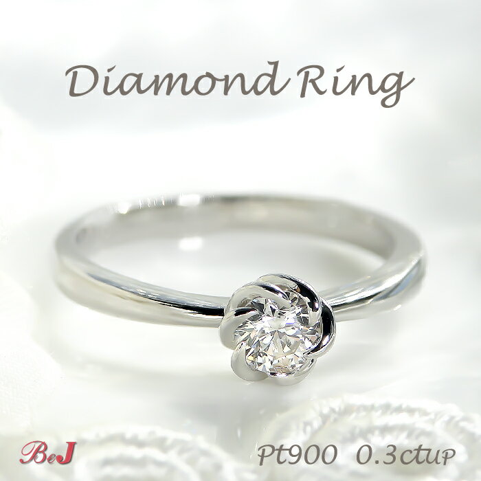 乐天商城 - pt900 0.3ct 一粒ダイヤモンドリング プラチナ プラチナ900 ダイヤ 送料無料 代引手数料無料 品質保証書