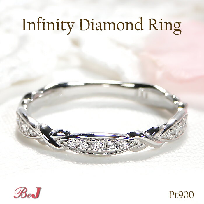 Pt900【0.12ct】インフィニティ ダイヤモンド リング送料無料 代引手数料無料 品質保証書 ジュエリー ダイヤリング 無限 ∞ プラチナリング 0.12カラット ダイヤモンドリング プラチナ PT ルテニウム割り 無限大 4月誕生石 新作 人気 おしゃれ 普段使い デイリーリング