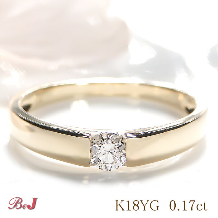 乐天商城 - K18YG【0.17ct】一粒 ダイヤモンド リング 送料無料 代引手数料無料 品質保証書 ジュエリー ダイヤリング 0.17カラット シンプル 1石 ゴールド 18金 18k イエロー 結婚指輪 毎日着けられる ハードプラチナ 結婚 婚約 ブライダル 4月誕生石 新作 人気 おしゃれ