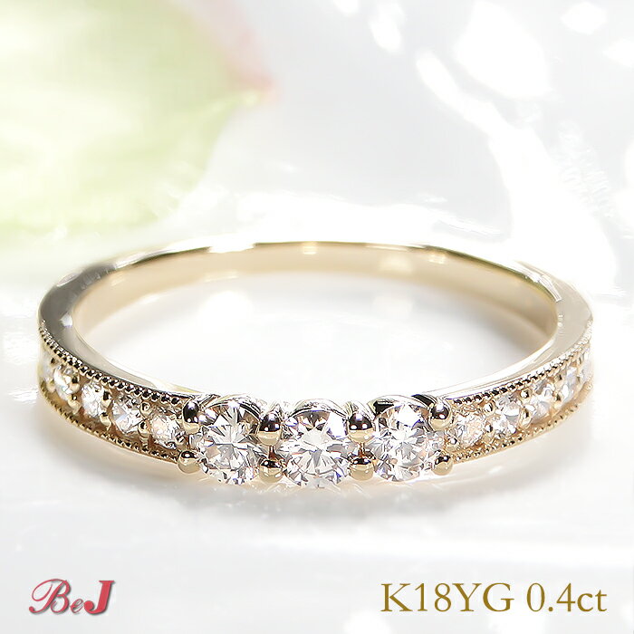 【K18YG】ダイヤモンド リング【0.4ct】レディース ジュエリー アクセサリー リング 指輪 ダイヤリング ダイアリング ダイアモンドリング ギフト プレ...