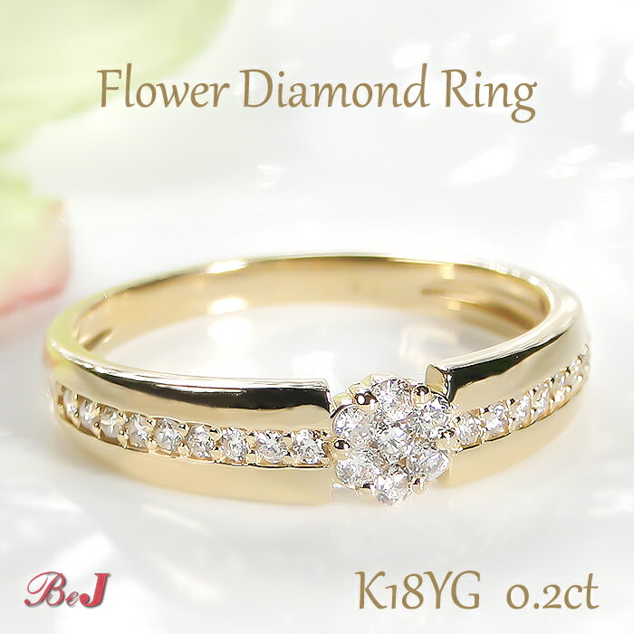 楽天jewelry shop BeJ【K18YG/PG/WG】ダイヤモンド フラワー リング【0.2ct】レディース ジュエリー アクセサリー リング 指輪 ダイヤリング 18金 18k ダイアモンドリング ギフト プレゼント エタニティ 花 お花 可愛い クリスマス 送料無料 代引手数料無料 品質保証書 刻印無料