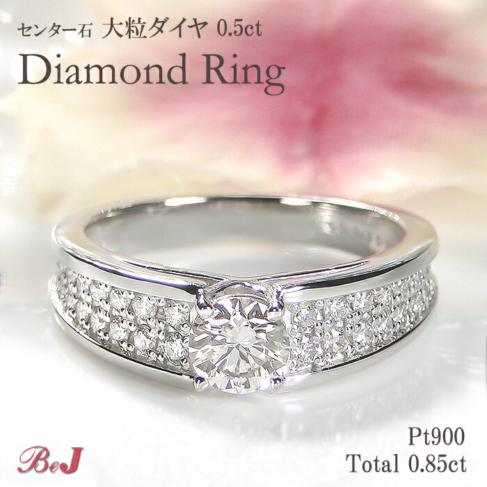 Pt900【0.85ct】ダイヤモンド リング送料無料 代引手数料無料 品質保証書 指輪 プラチナ PT ジュエリー レディース ダイヤ ダイア ダイヤリング 豪華 大粒 ルテニウム プラチナリング 4月誕生石 人気 おしゃれ 可愛い プレゼント 贈り物 フチあり 結婚 婚約 ブライダル