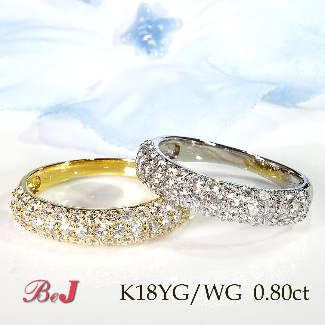 K18YG/WG【0.80ct】 ダイヤモンド パヴェ リング 送料無料 代引手数料無料 品質保...