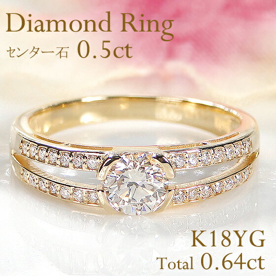 ダイヤモンドリング K18YG【0.64ct】ダイヤモンド リング送料無料 代引手数料無料 品質保証書 指輪 18金 18k ゴールド ジュエリー レディース ダイヤ ダイア ダイヤリング 豪華 大粒 ダイヤモンドリング プラチナリング 4月誕生石 新作 人気 おしゃれ 可愛い プレゼント 贈り物