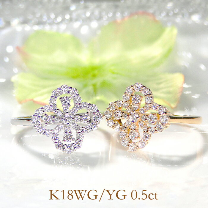 jewelry shop BeJ 指輪 【K18YG/PG/WG】フラワー ダイヤモンドリング【0.5ct】レディース ジュエリー アクセサリー リング 指輪 ダイヤリング 18金 18k ゴールド ダイアモンドリング ギフト プレゼント クローバー フラワーリング クリスマス 送料無料 代引手数料無料 品質保証書