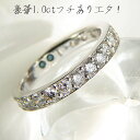 pt950 1.0ctダイヤモンド エタニティリング