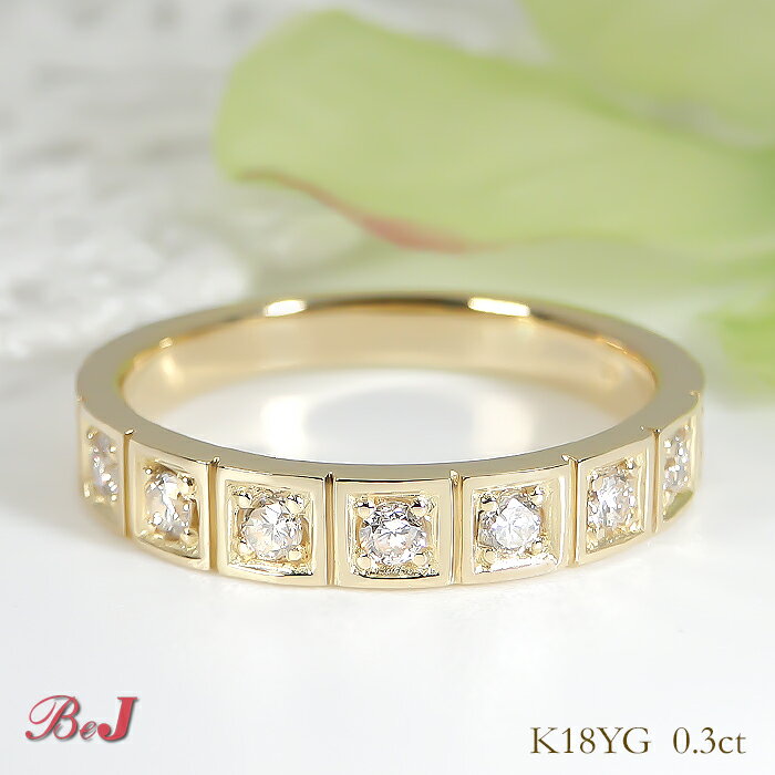 楽天jewelry shop BeJK18YG/PG/WG【0.30ct】ダイヤモンド エタニティリング 送料無料 代引手数料無料 品質保証書 ジュエリー ダイヤモンドリング 0.3カラット 18k 18金 ゴールド 可愛いリング ハーフエタニティ 4月誕生石 新作 人気 おしゃれ