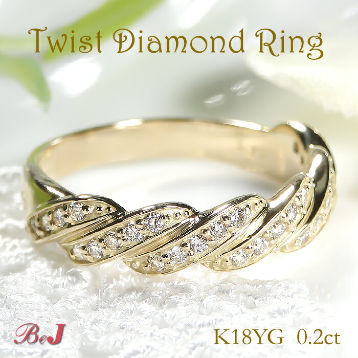 楽天jewelry shop BeJk18YG/PG/WG【0.2ct】ツイスト ダイヤモンド リング 結婚記念日 可愛い 人気 おしゃれ 新作 ツイスト ジュエリー ゴールド 指輪 リング 4月誕生石 0.2ct 18金 18K 幅広 送料無料 代引手数料無料 品質保証書 刻印無料 シンプル ダイヤ ダイア ダイヤモンドリング