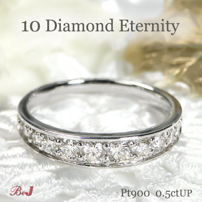 pt900【0.50ctUP】グラデーション テン ダイヤモンド エタニティリング 送料無料 代引手数料無料 品質保証書 ハードプラチナ ダイア ダイヤ ジュエリー 指輪 リング プラチナ Pt900 記念日 誕生日 プレゼント 4月誕生石 10年 10周年 上品 レディース ジュエリー