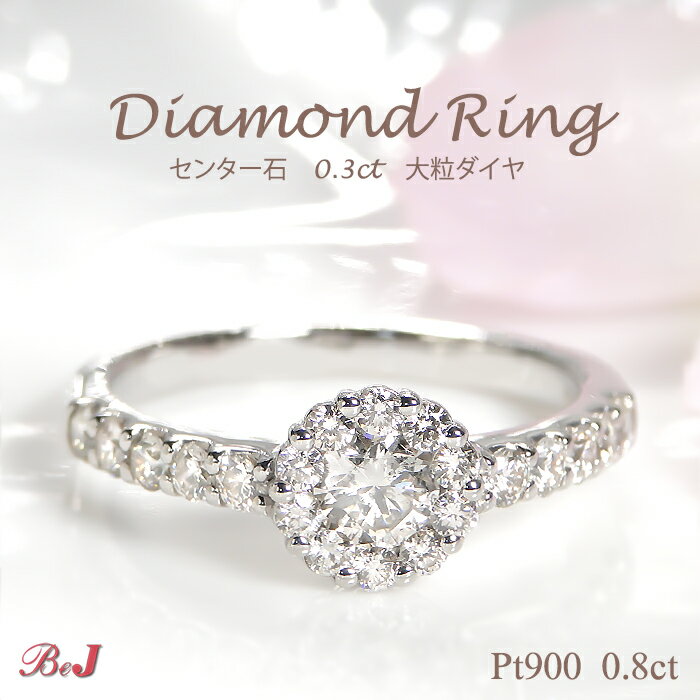 楽天市場】ダイヤモンド（カラット数0.8 ～ 0.89ct）（指輪・リング 