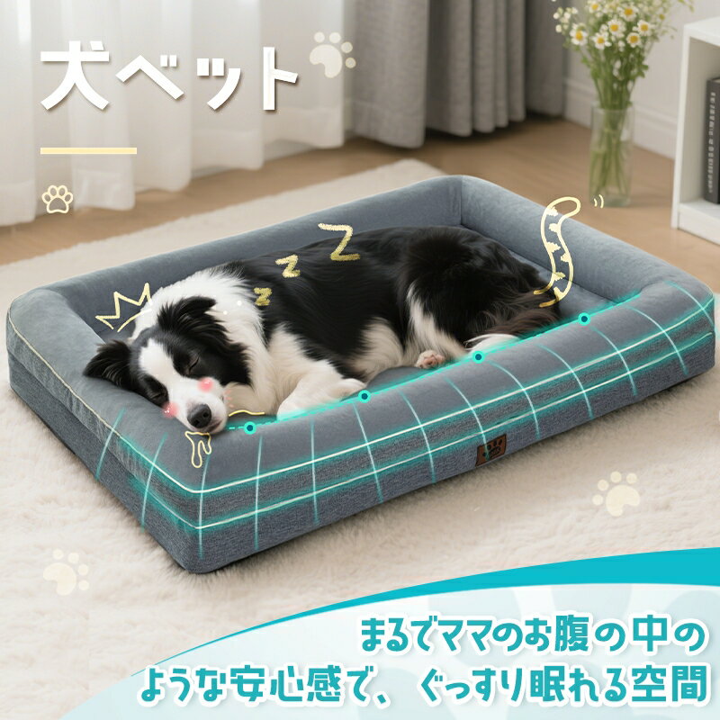 Rakuten - 犬 ベッド 冬 春 秋 小型犬 中型犬 大型犬 防水ペットベッド クッション 猫 犬用ベッド おしゃれ かわいい 取り外せるカバー 滑り止め 洗える スクエア ベッド ふわふわ