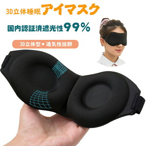 3D-eyemask01