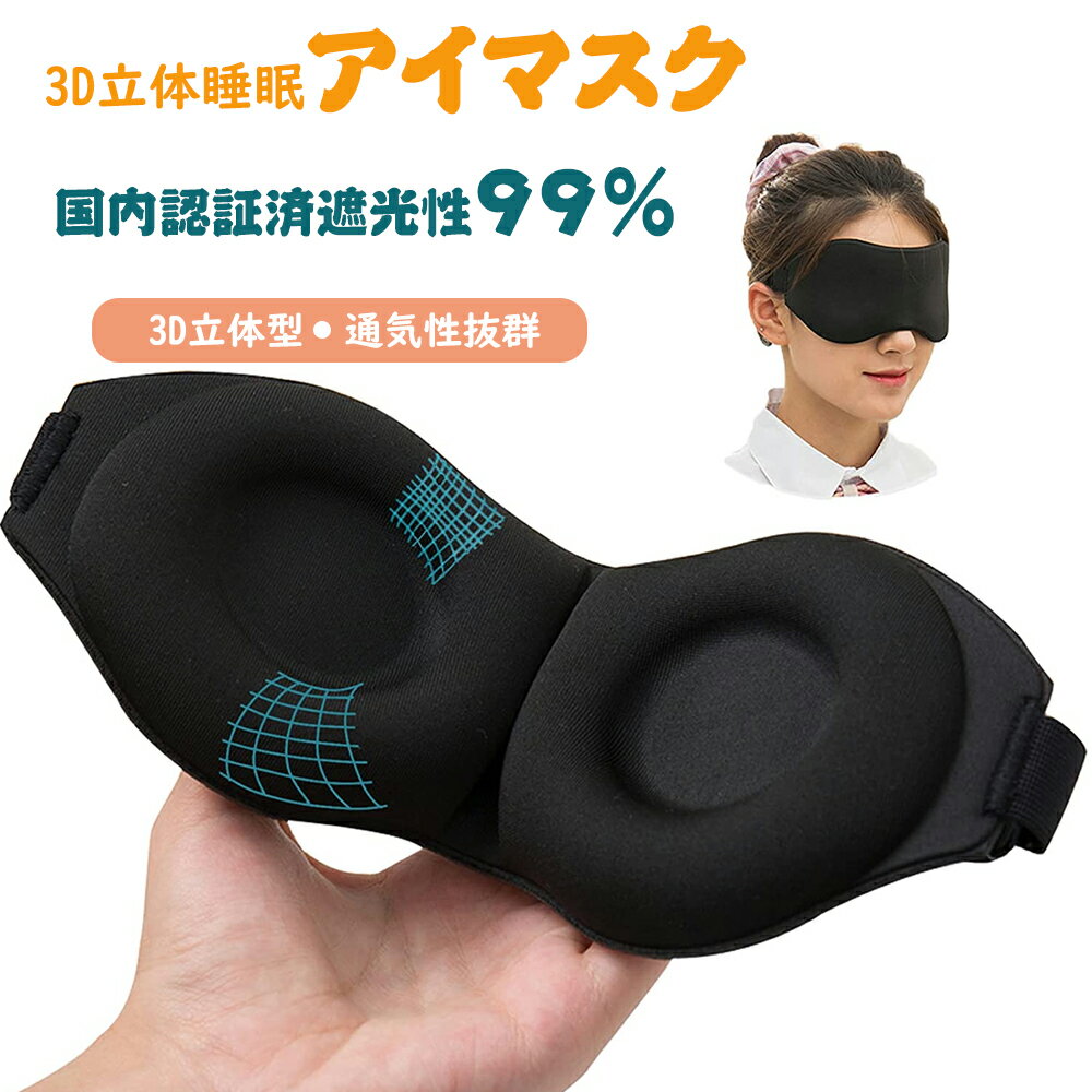 3D-eyemask01