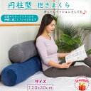 抱き枕（売れ筋ランキング） 【あす楽対応！大好評発売中！！！】抱き枕 円柱 120x20cmホテル円柱クッション おしゃれなロングクッション　だきまくら 大きいサイズ 男女兼用横向き寝妊婦 人気プレゼント ヘタリにくいボディーピロ ぬいぐるみ ふわふわハグーピロ 取り外しカバー付き